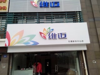  Weimai New Sports Center Store